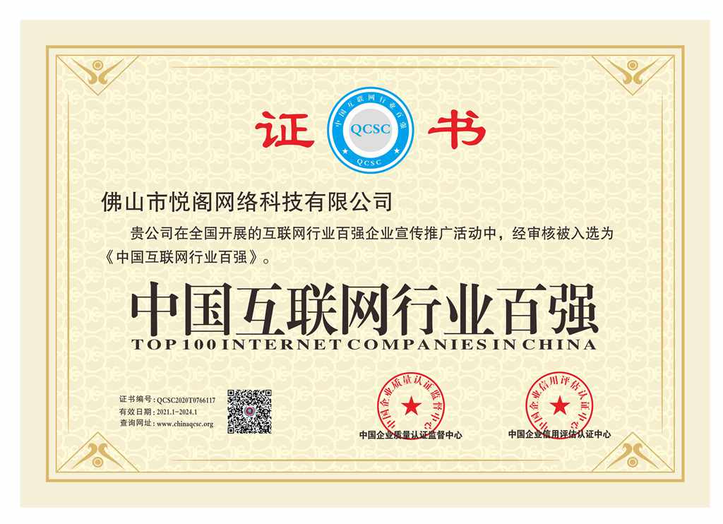 中国互联网行业百强