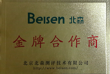 北森金牌合作商