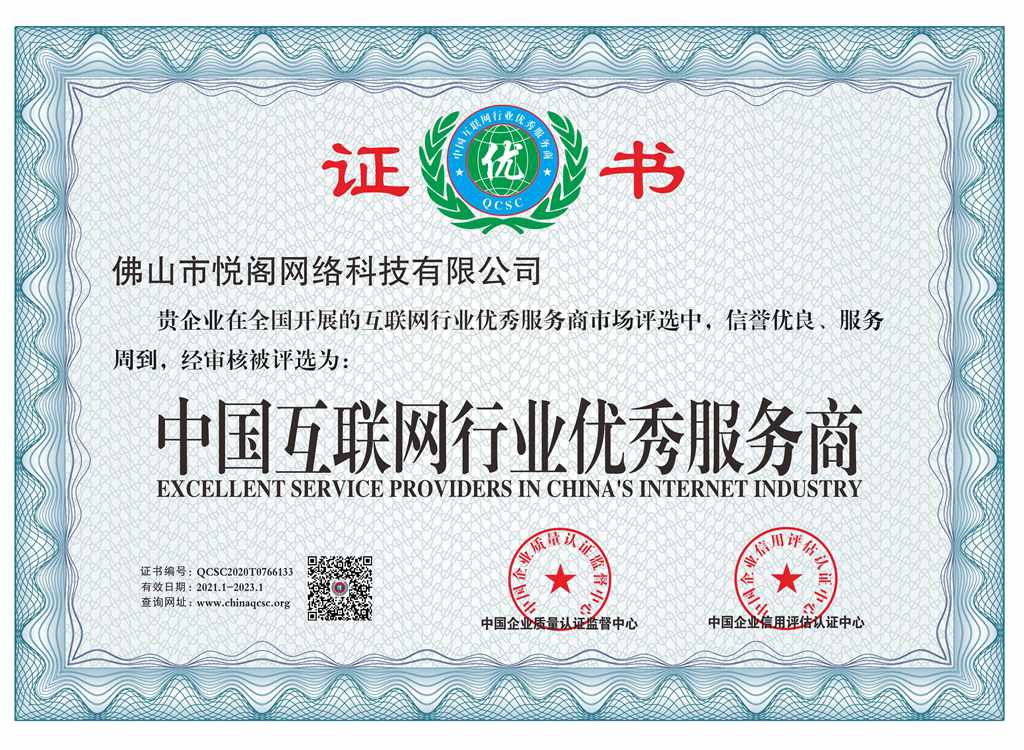中国互联网行业优秀服务商